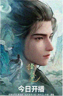 雾隐列车 海报